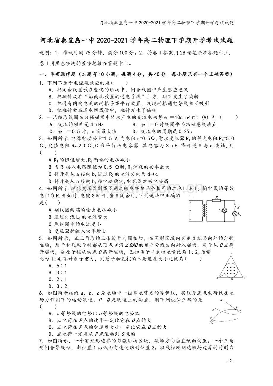 河北省秦皇岛一中2020-2021学年高二物理下学期开学考试试题.doc_第2页