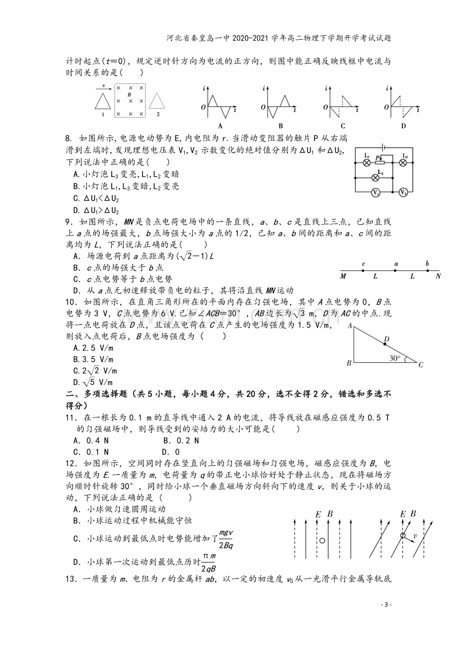 河北省秦皇岛一中2020-2021学年高二物理下学期开学考试试题.doc_第3页