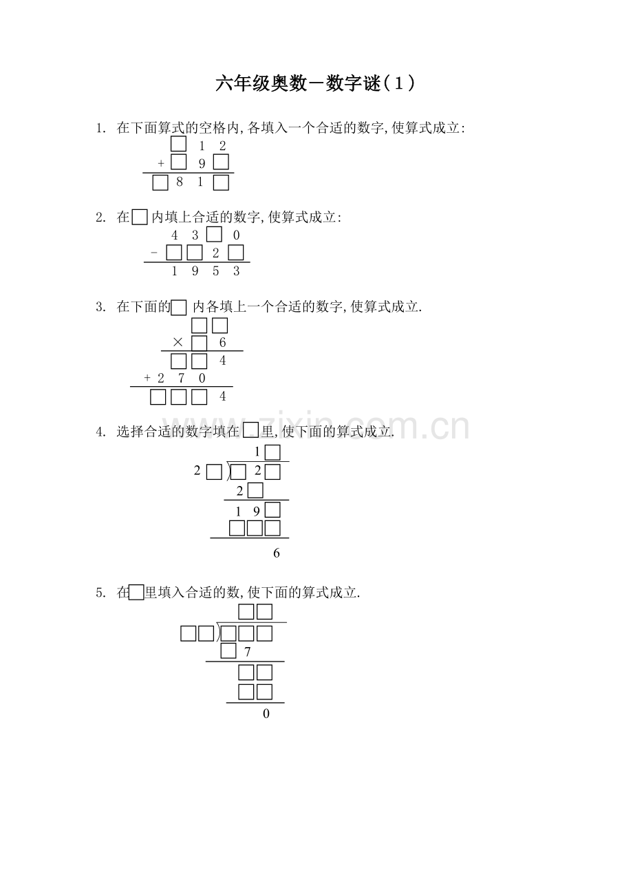 六年级奥数-数字谜(1-3).doc_第1页