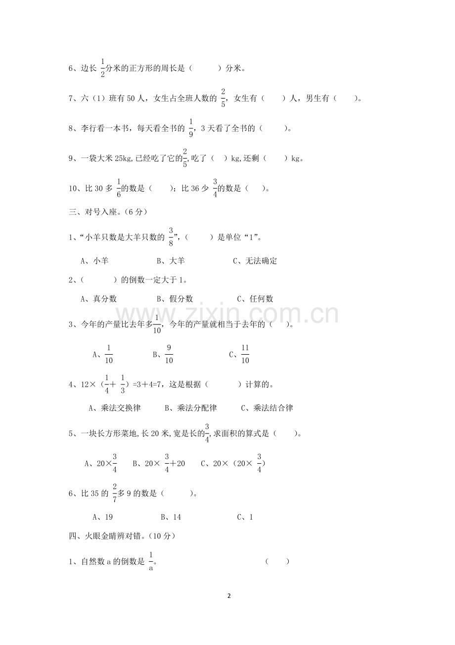 新课标人教版六年级数学上册第一单元测试卷.doc_第2页