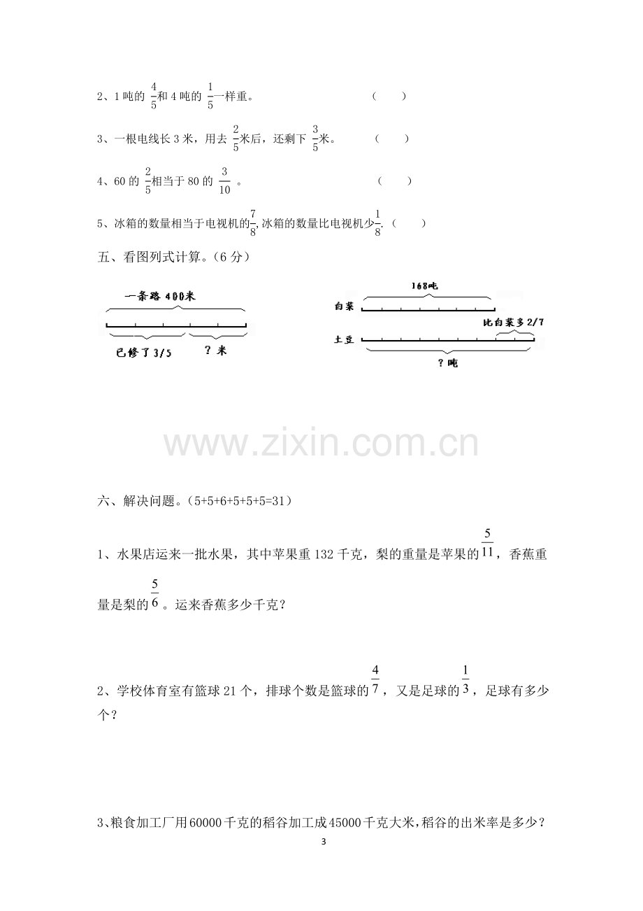 新课标人教版六年级数学上册第一单元测试卷.doc_第3页