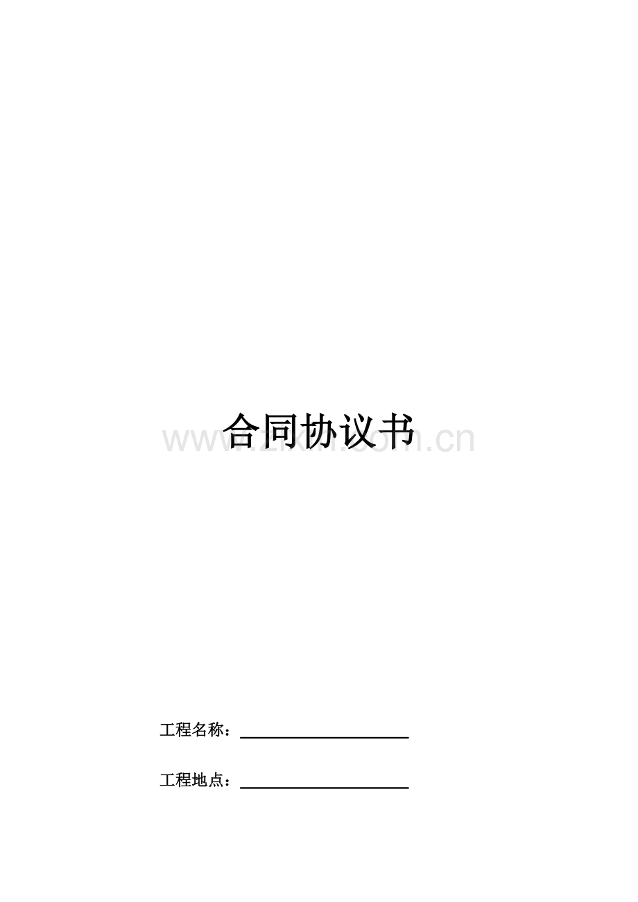 方案编制合同.doc_第1页