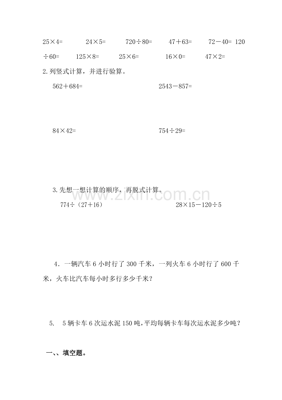 人教版四年级下册数学第一单元练习题(2).doc_第3页