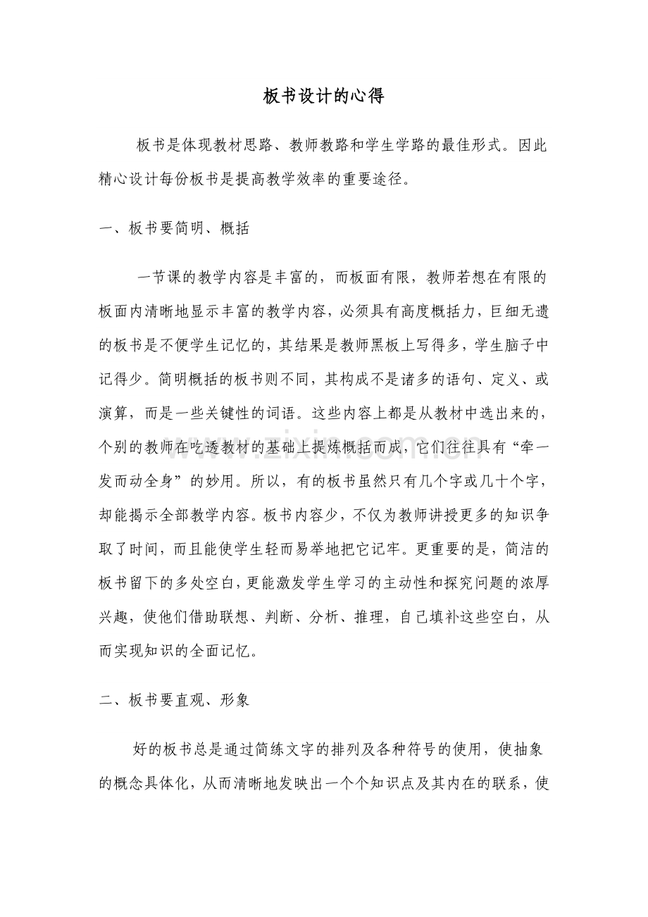 板书设计的心得.doc_第1页