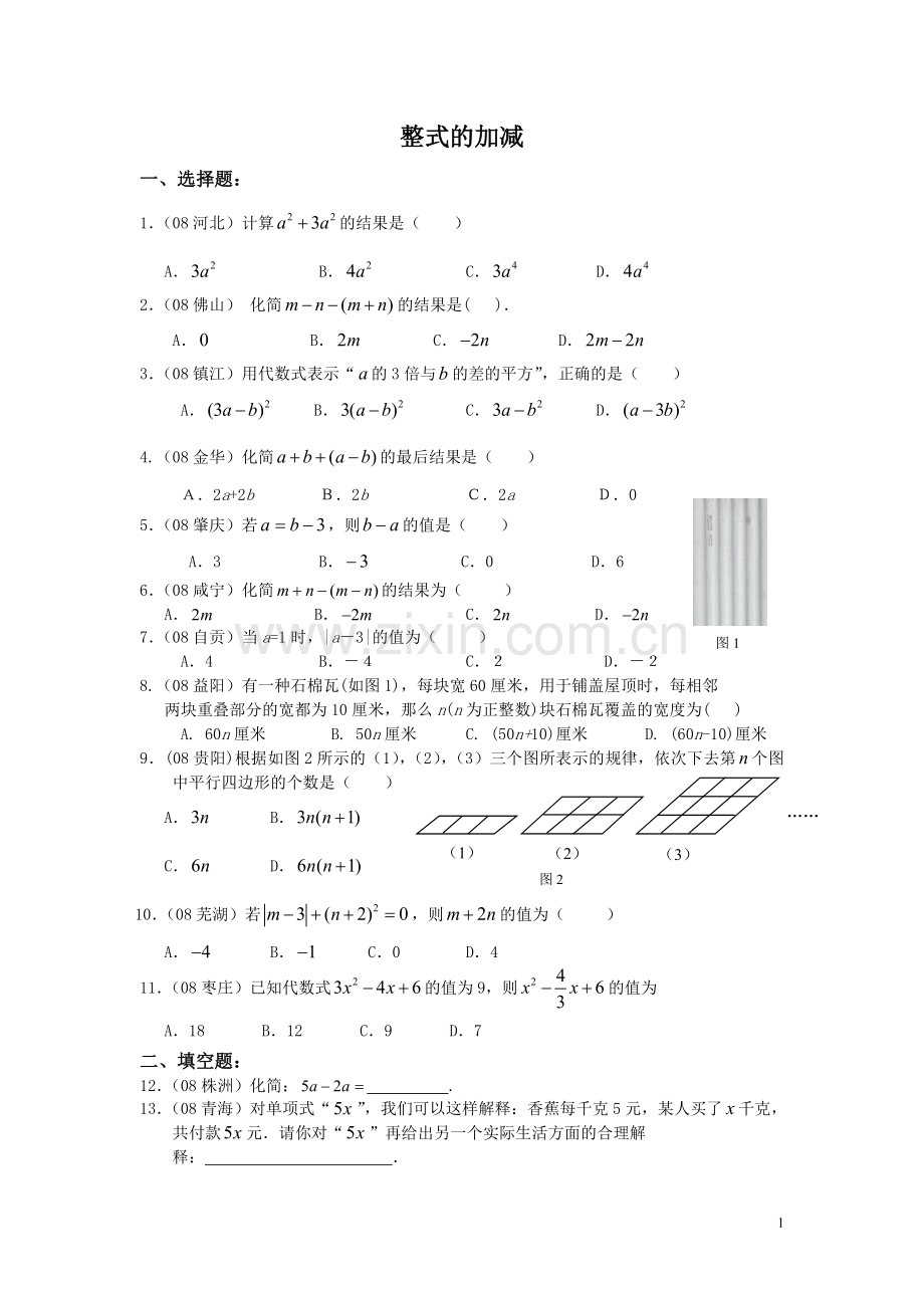 第二章整式的加减中考题精选(含答案).doc_第1页