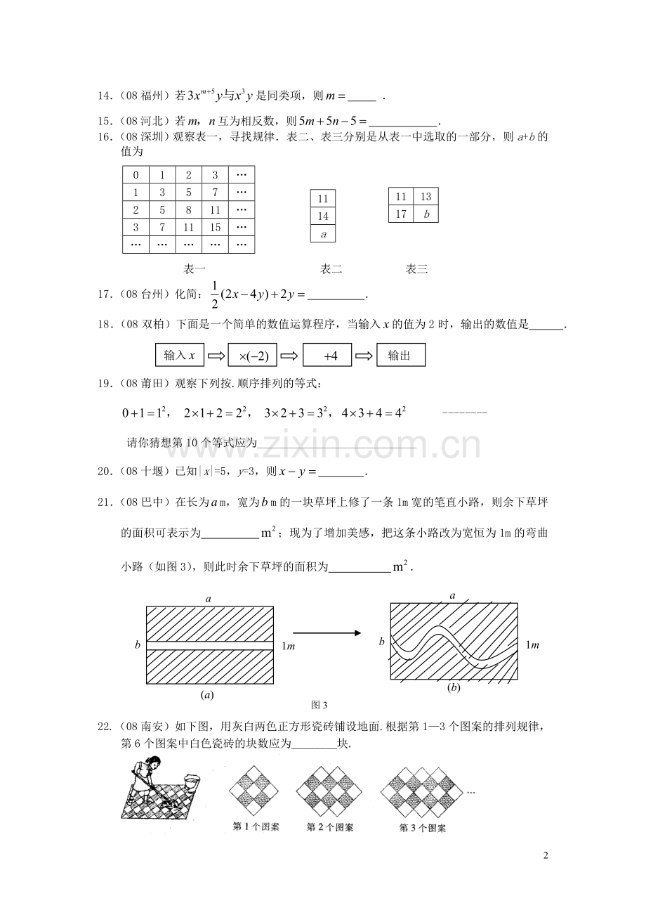 第二章整式的加减中考题精选(含答案).doc_第2页