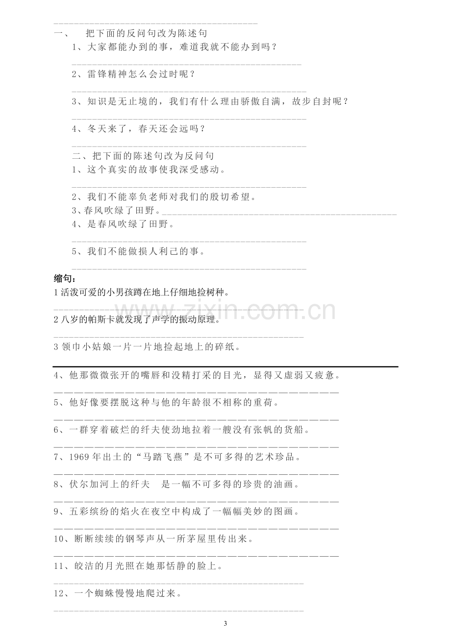 六年级语文句子转换专项练习.doc_第3页