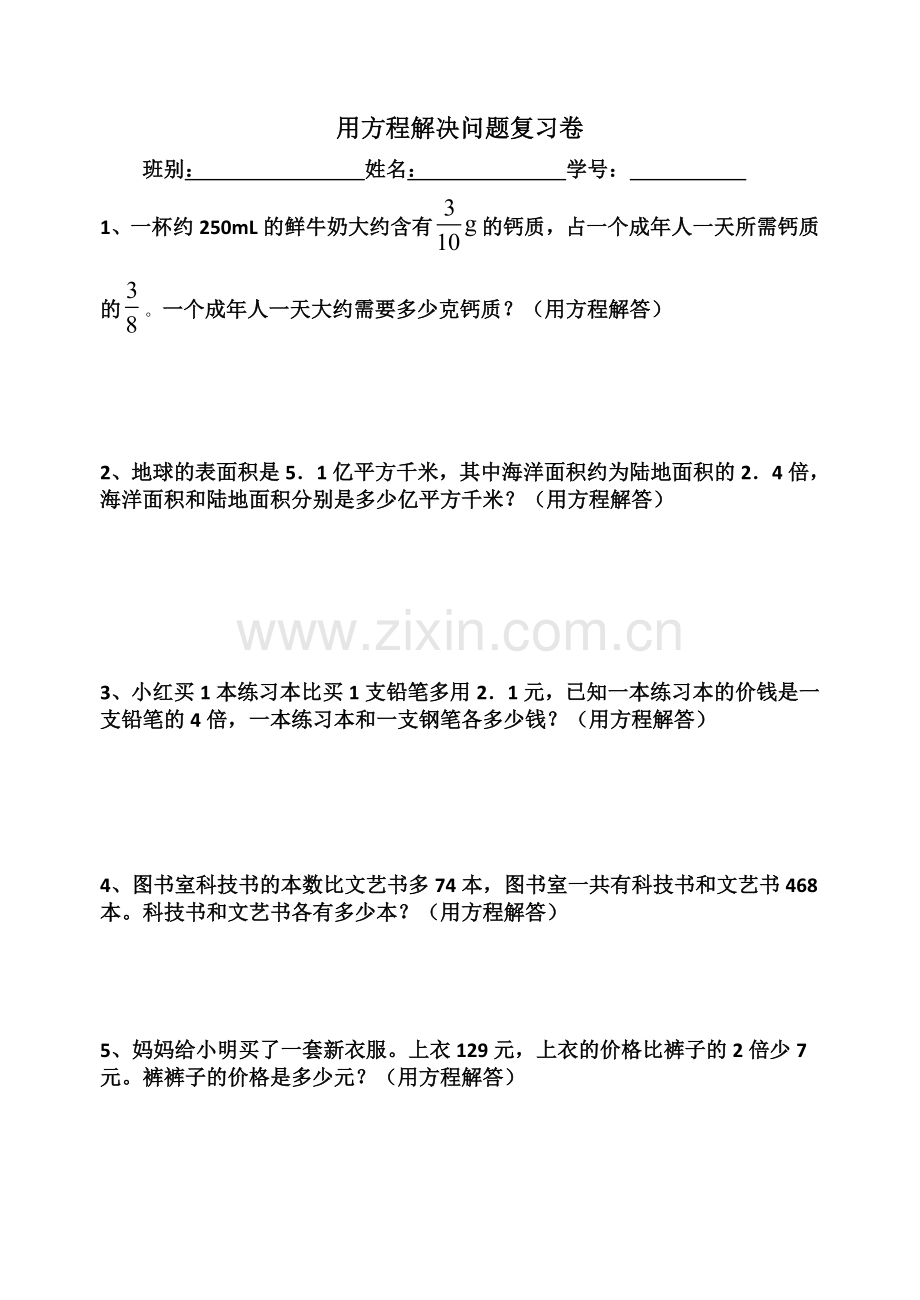 北师大版五年级用方程解决问题复习卷.doc_第1页