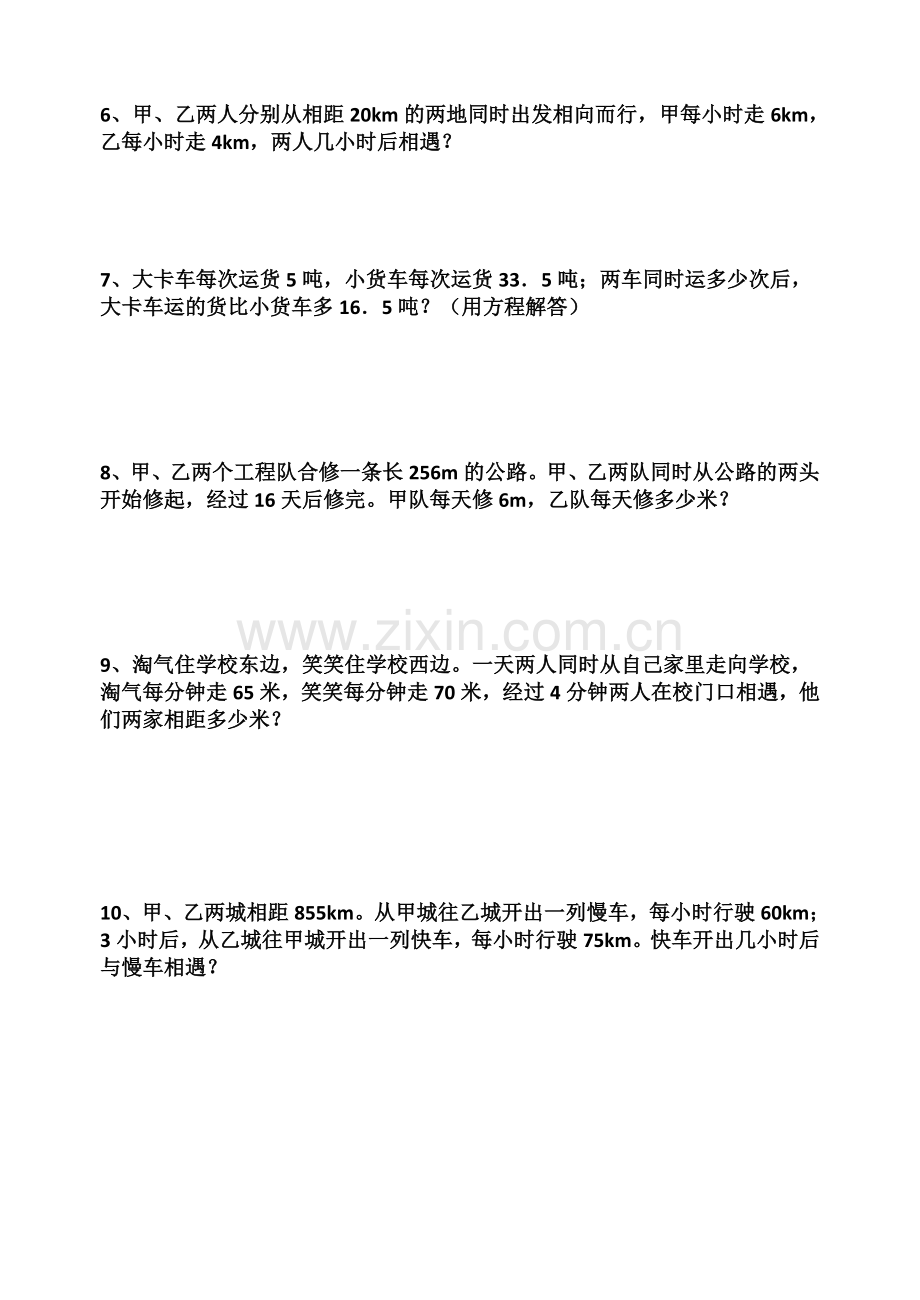 北师大版五年级用方程解决问题复习卷.doc_第2页