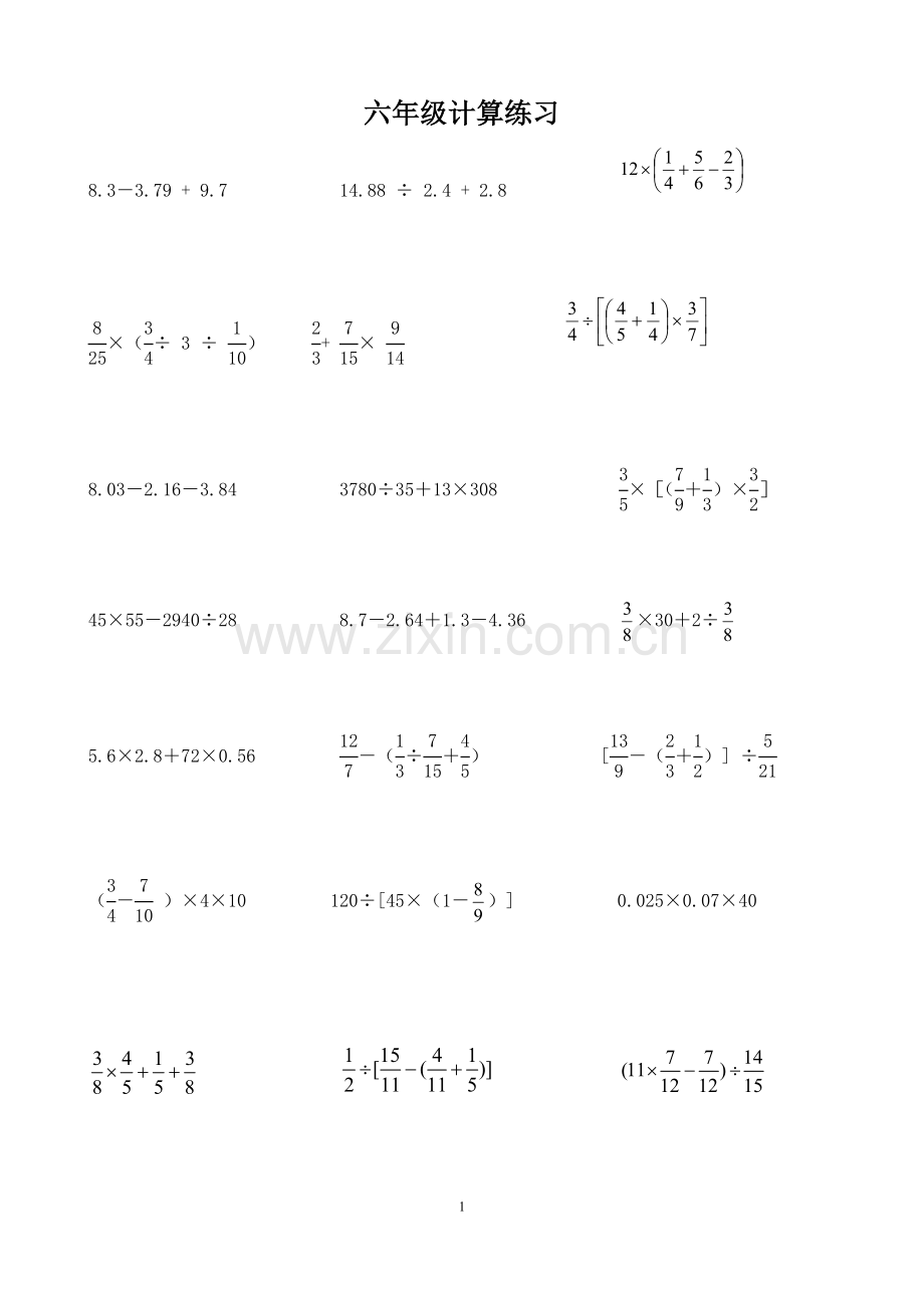 六年级历年毕业卷计算练习.doc_第1页