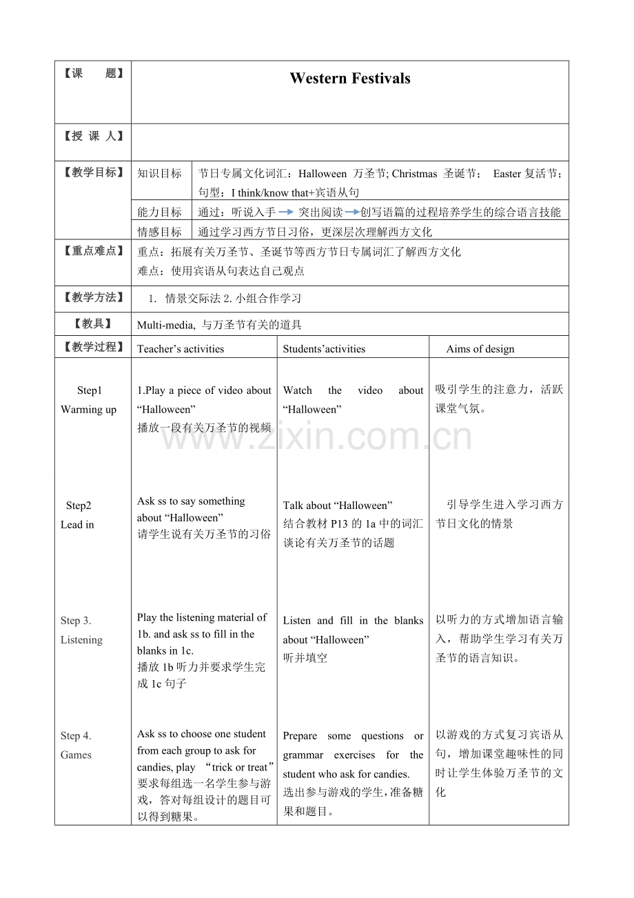 万圣节英语教案.doc_第1页