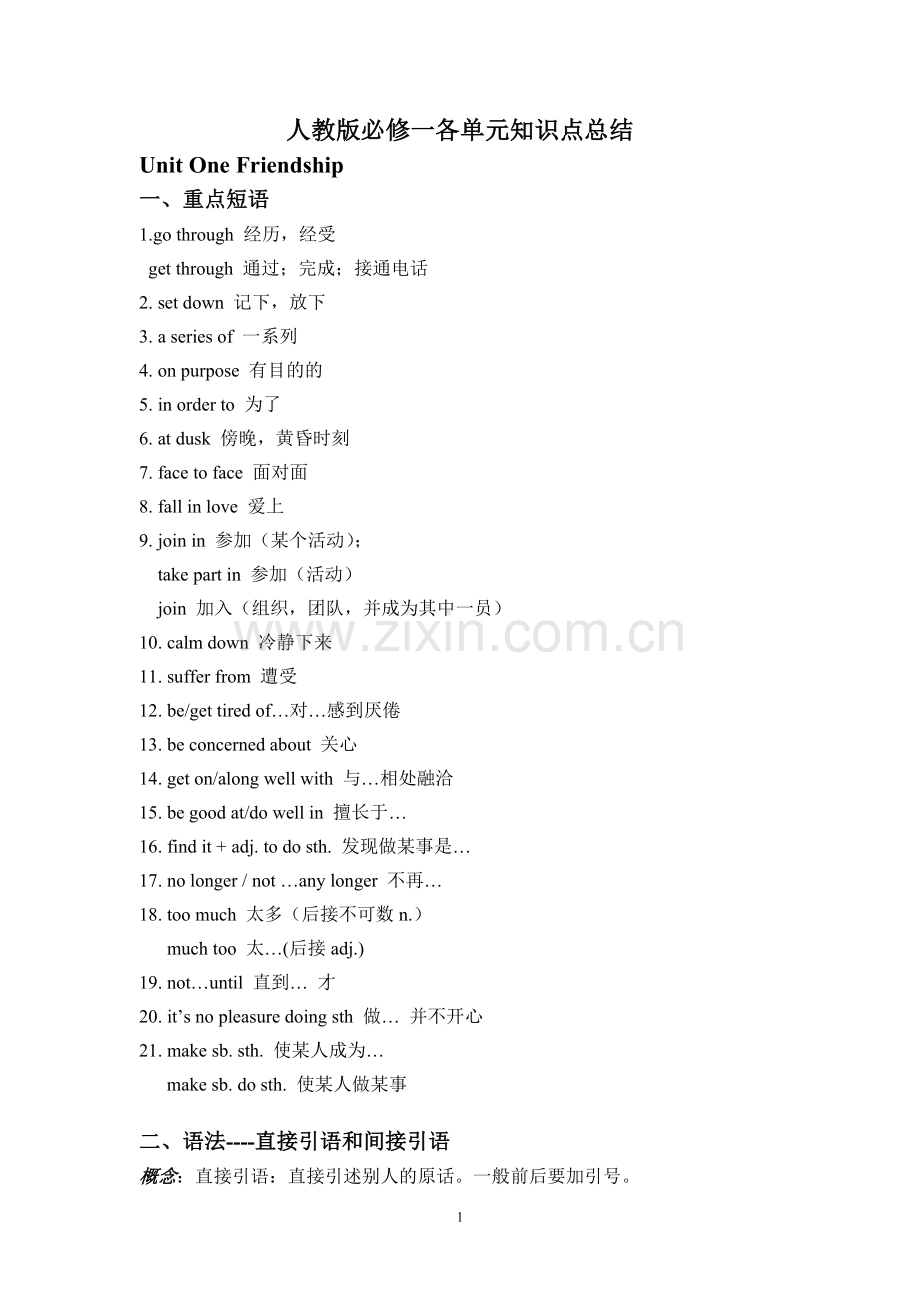 人教版高中英语必修一语法知识点总结.doc_第1页