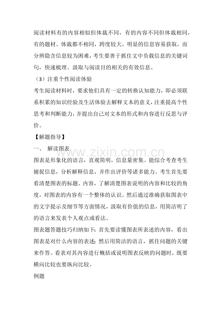 非连续性文本阅读高分答题技巧(2).doc_第2页