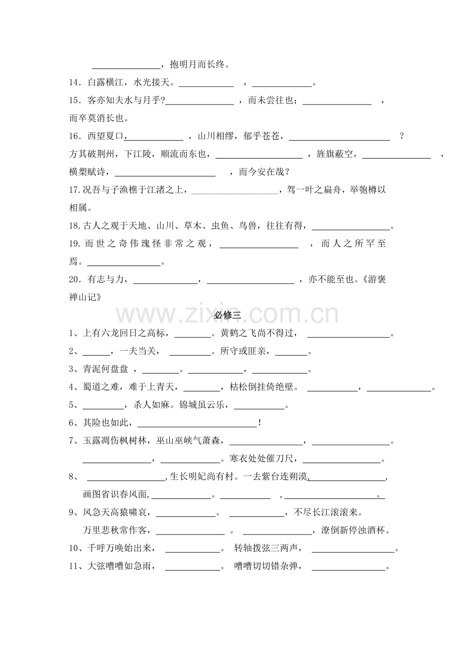 人教版高一语文必修一二三背诵课文默写检测.doc_第2页