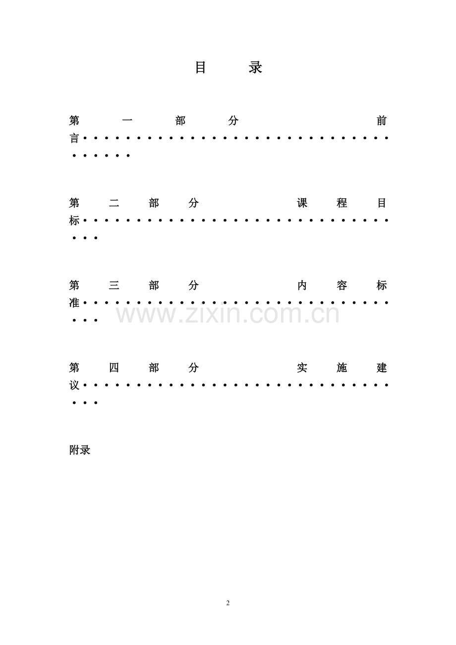 普通高中物理新课标.doc_第2页