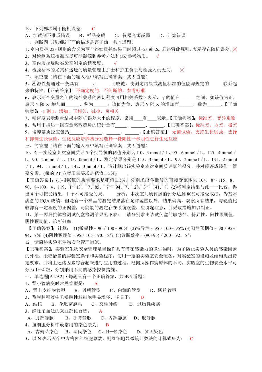 医学检验三基题库.doc_第2页