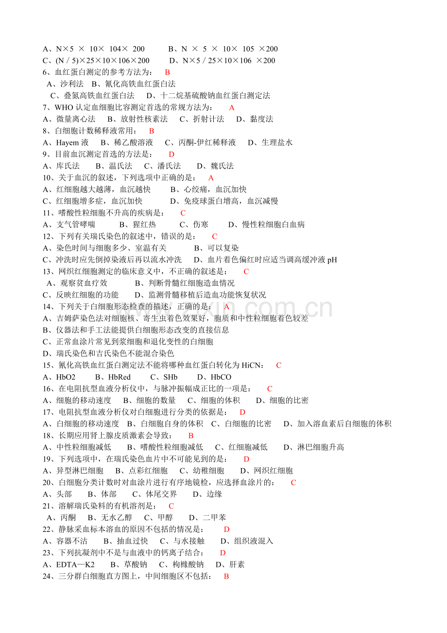 医学检验三基题库.doc_第3页