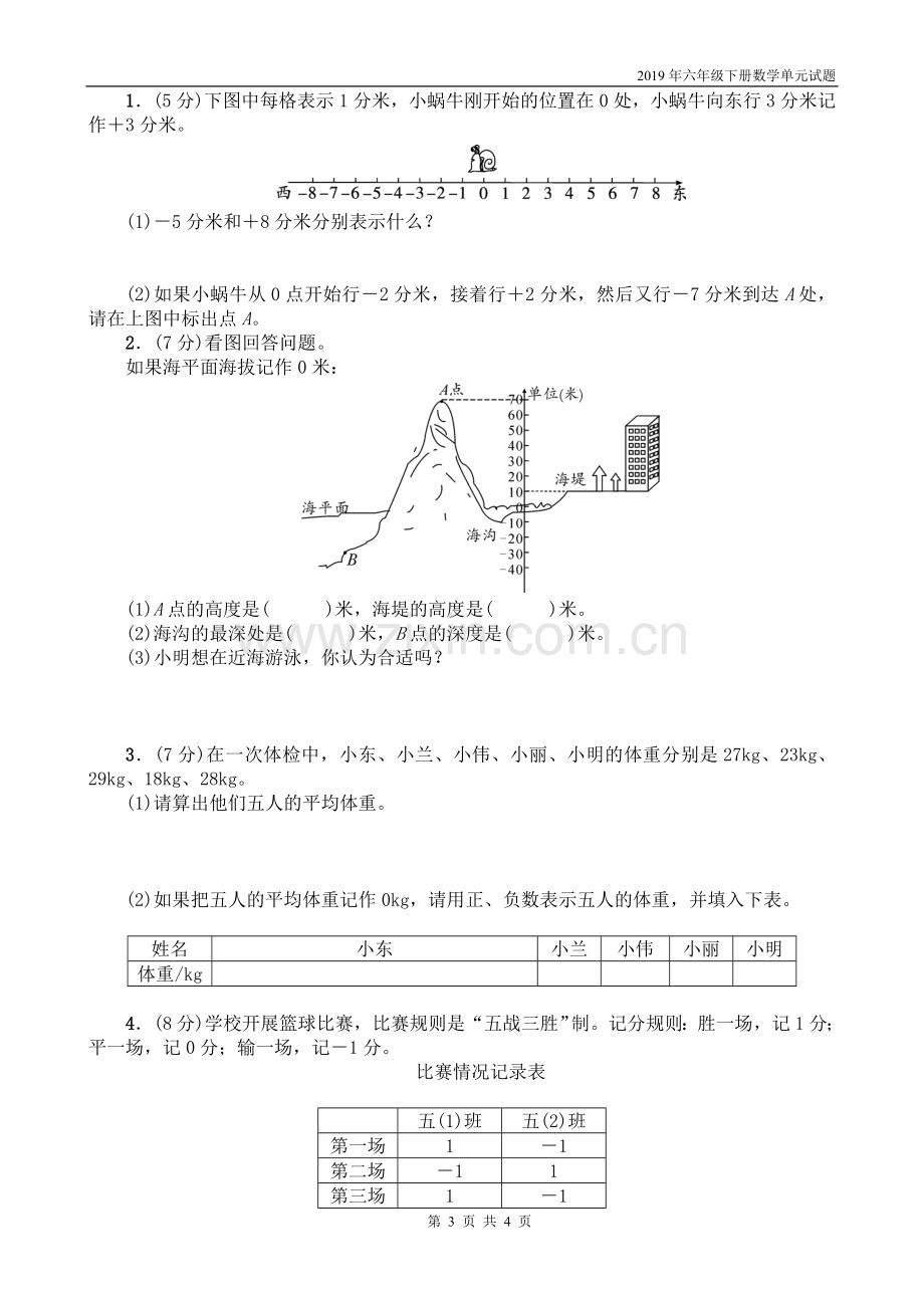 人教版六年级数学下册第一单元测试题.doc_第3页