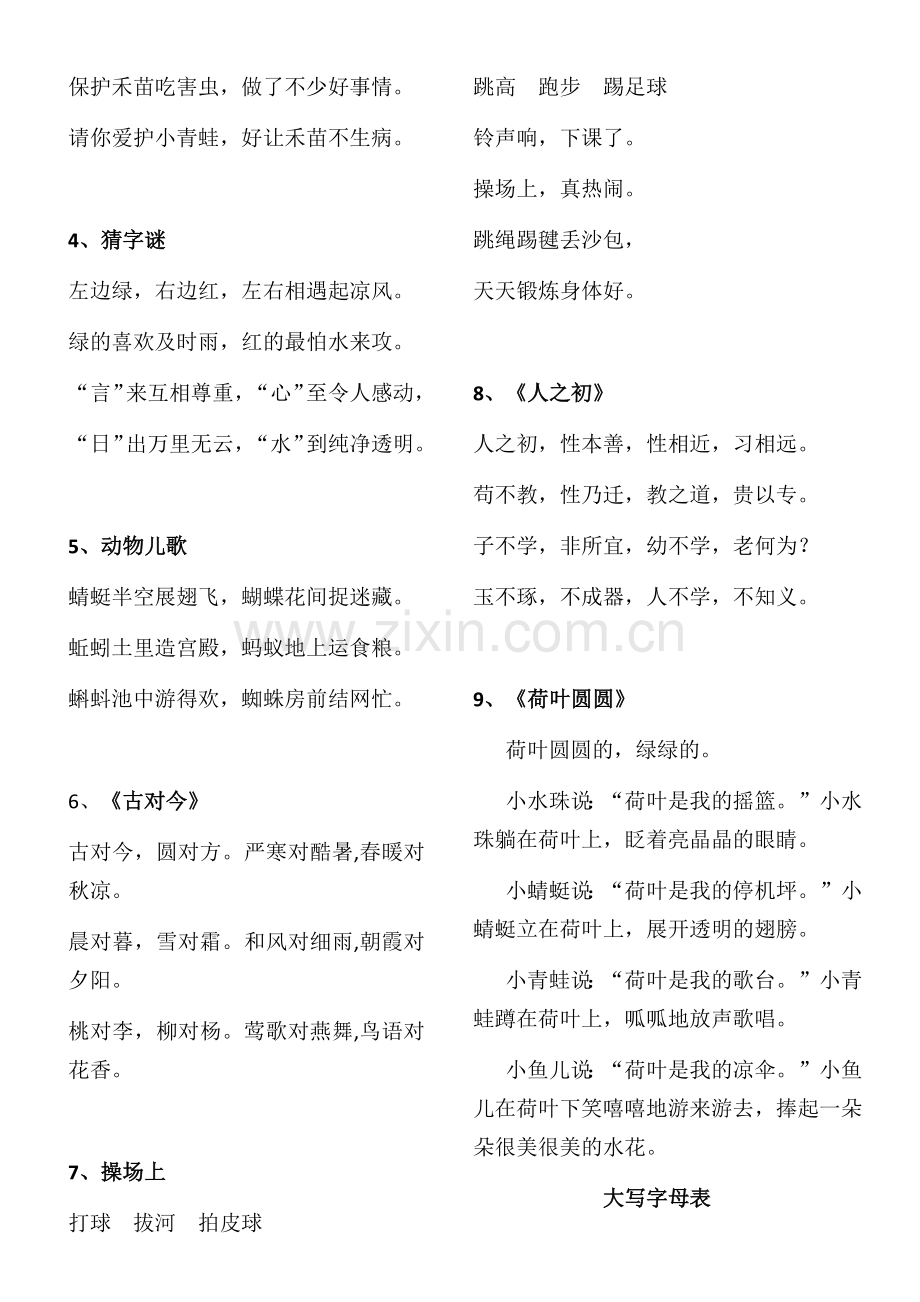 新编版部编版一年级语文下册要求背诵内容(4).doc_第2页