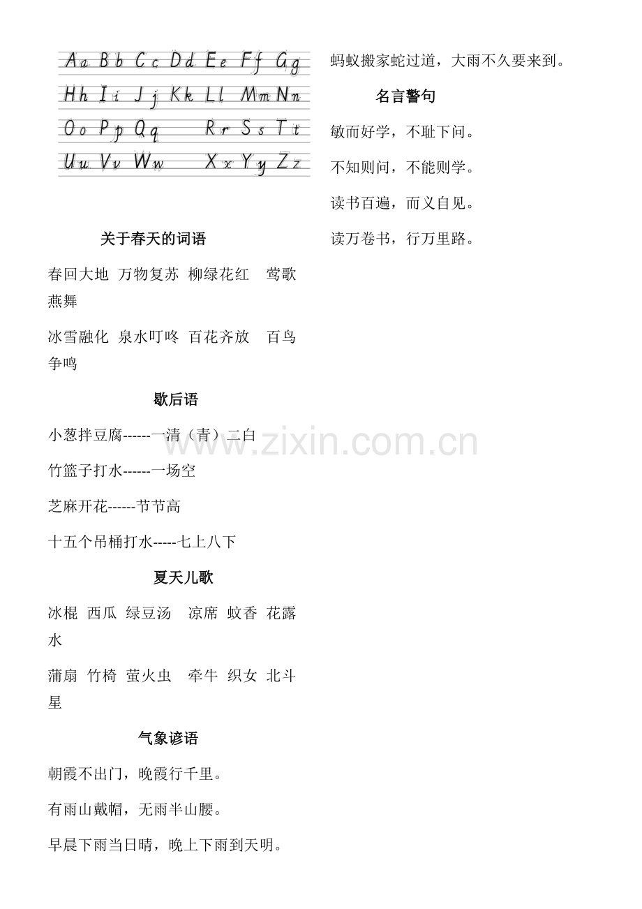 新编版部编版一年级语文下册要求背诵内容(4).doc_第3页