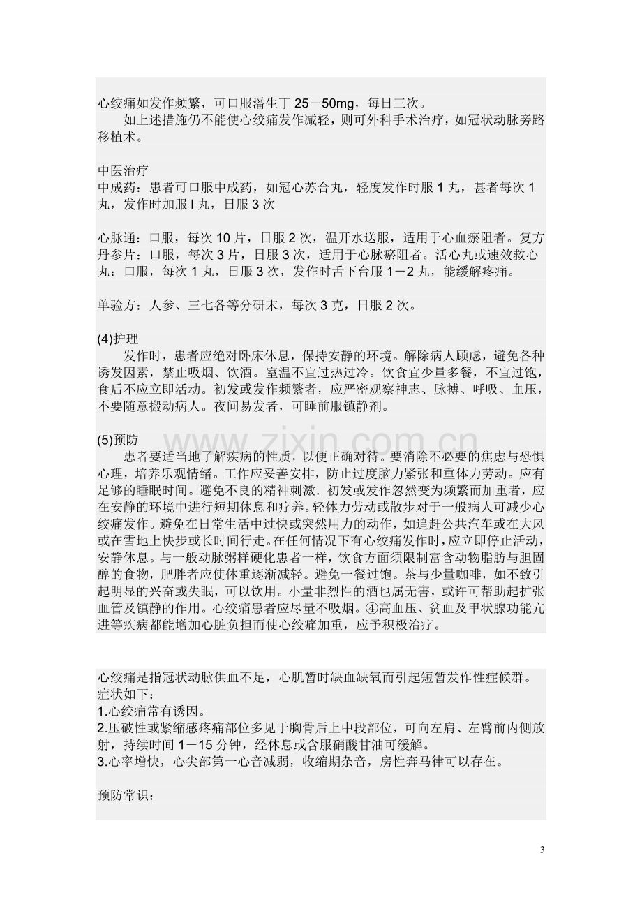 心绞痛的症状是什么.doc_第3页