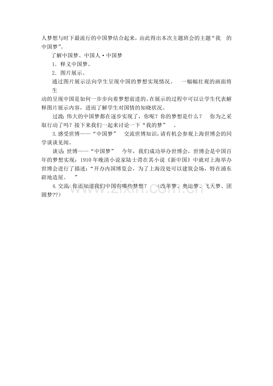 六年级下册综合实践活动教案.doc_第2页