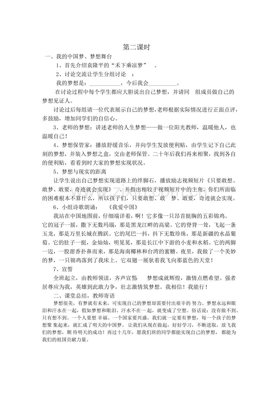 六年级下册综合实践活动教案.doc_第3页