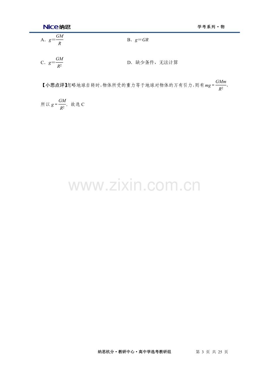 浙江物理新学考讲义-第7讲万有引力与航天.doc_第3页