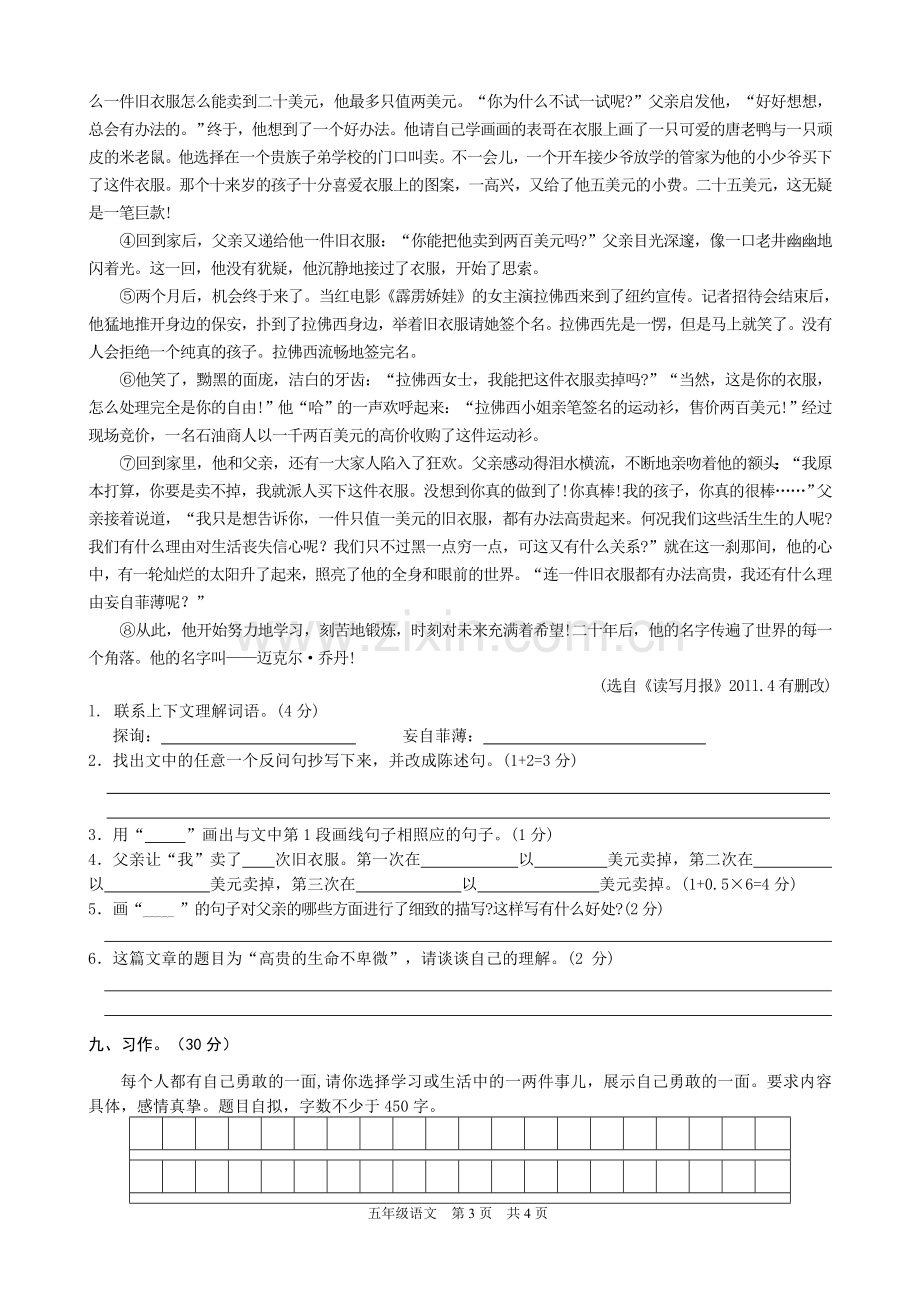 部编版五年级语文上册期末测试卷1.doc_第3页