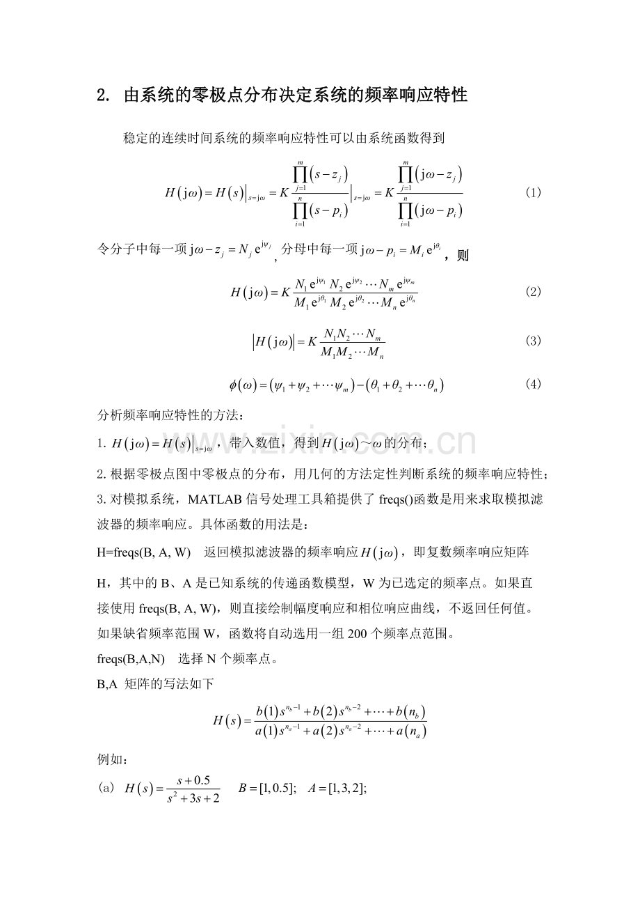 信号与系统matlab实验习题4连续系统的零极点分布与频响特性的关系.doc_第2页