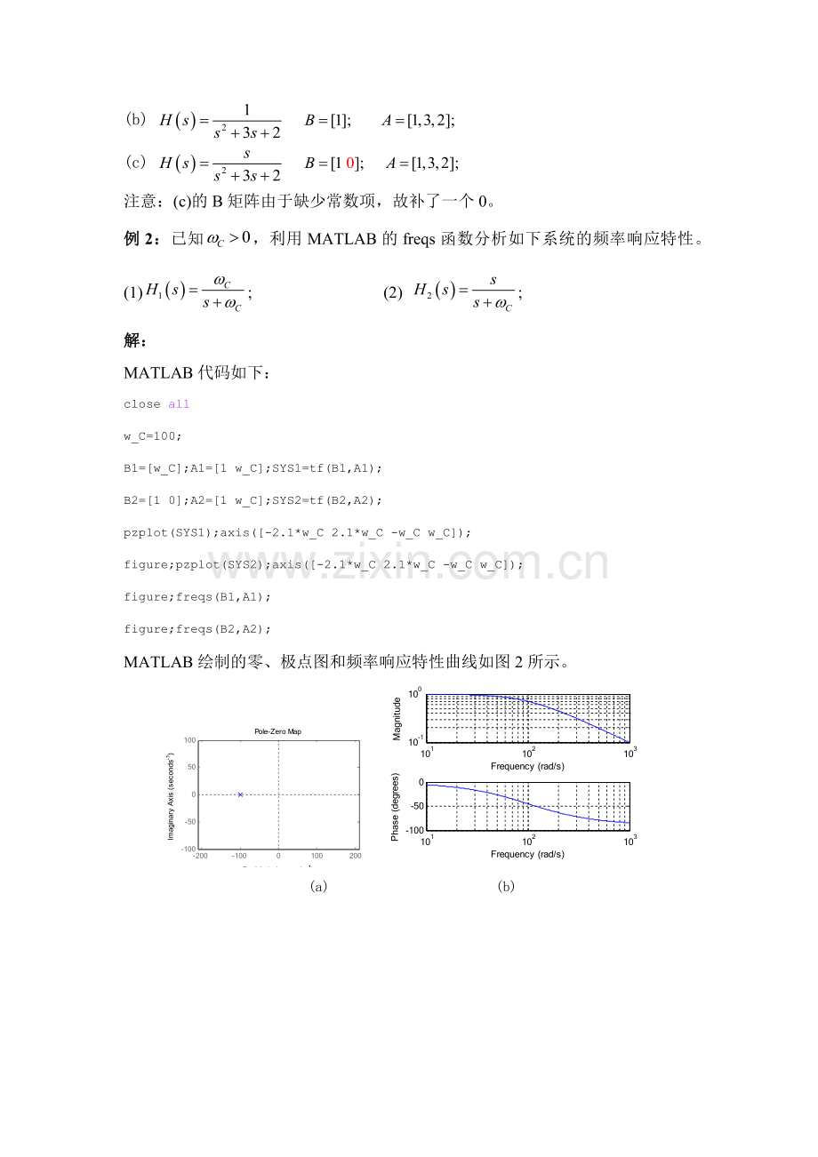 信号与系统matlab实验习题4连续系统的零极点分布与频响特性的关系.doc_第3页