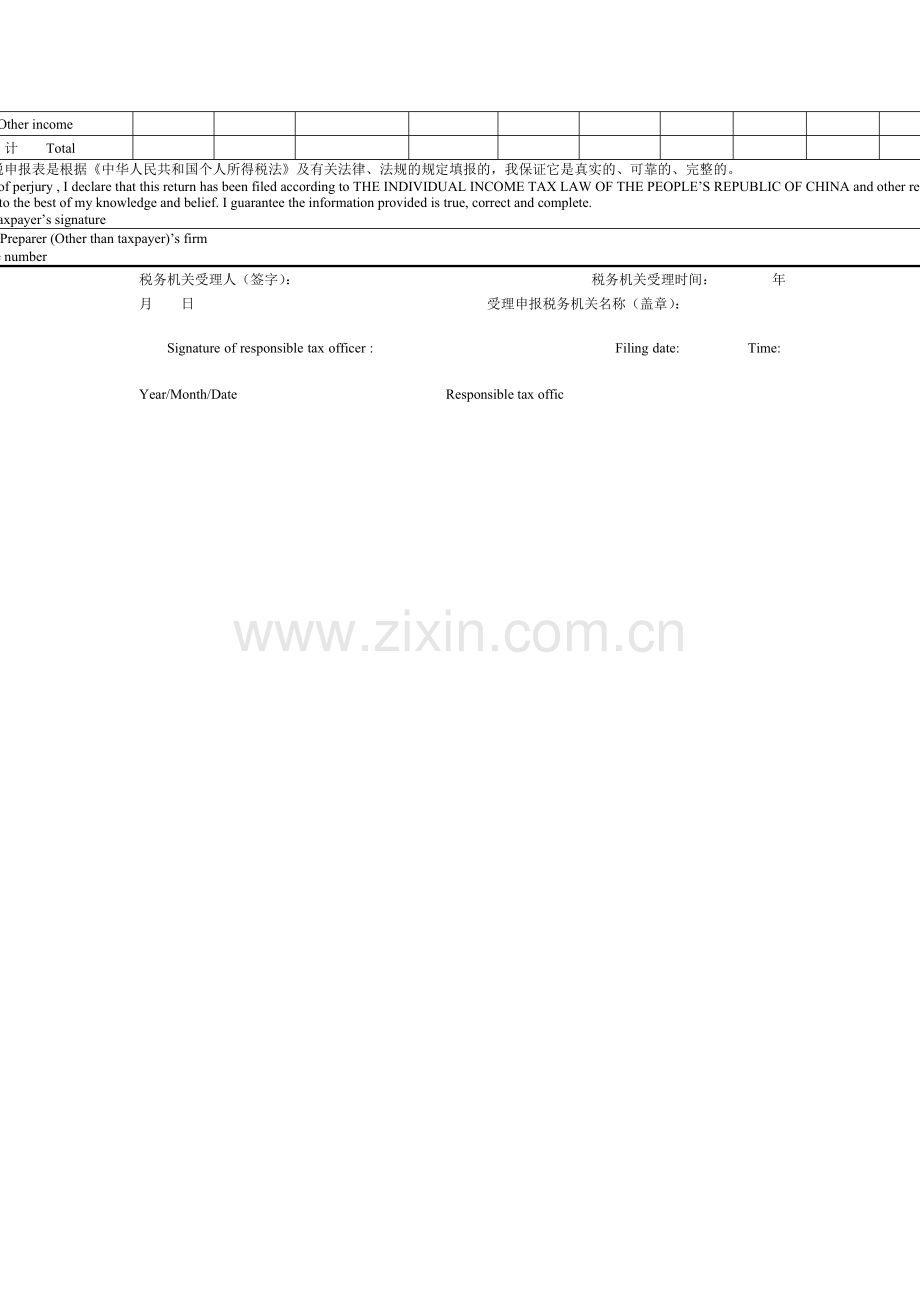 个人所得税纳税申报表(中英文对照)Word模板.doc_第2页