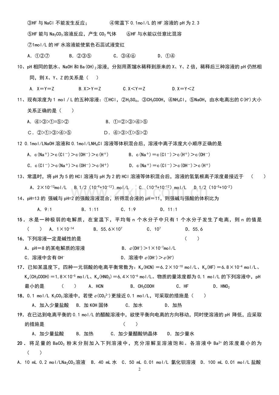 新课标选修4第三章《水溶液中的离子平衡》测试题.doc_第2页