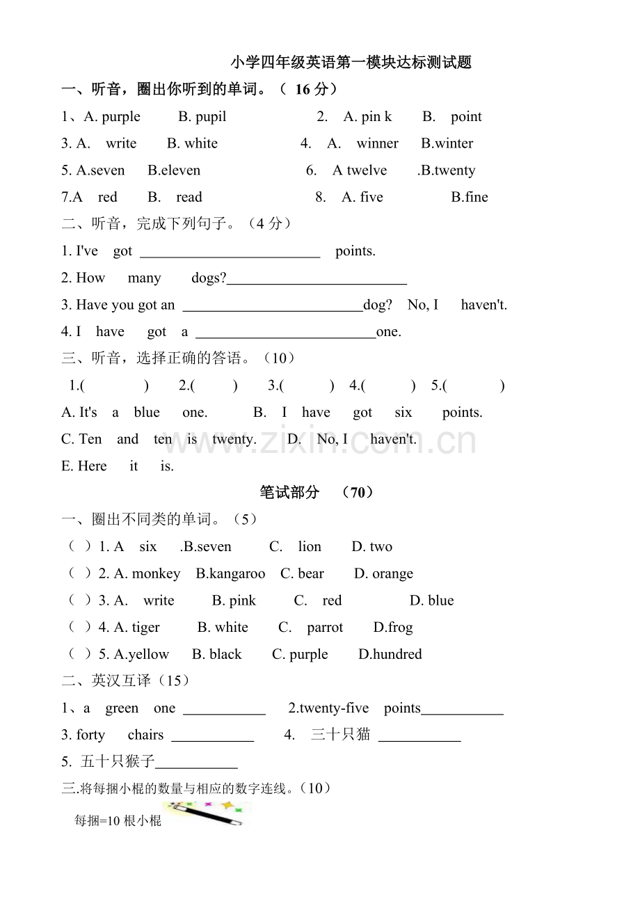 外研版(三起)四年级英语上册Module1测试题及答案.doc_第1页