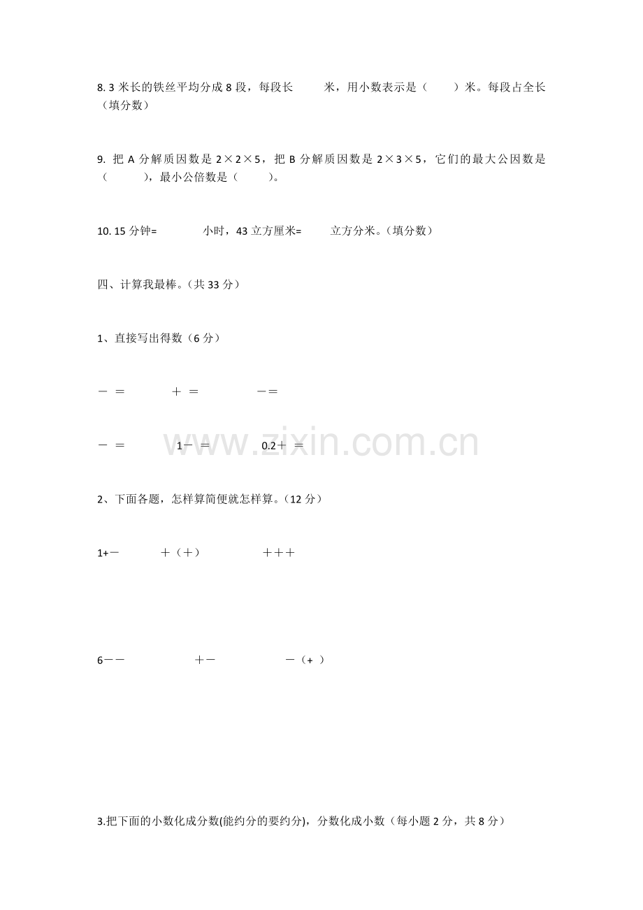 五年级下册数学练习题.doc_第3页