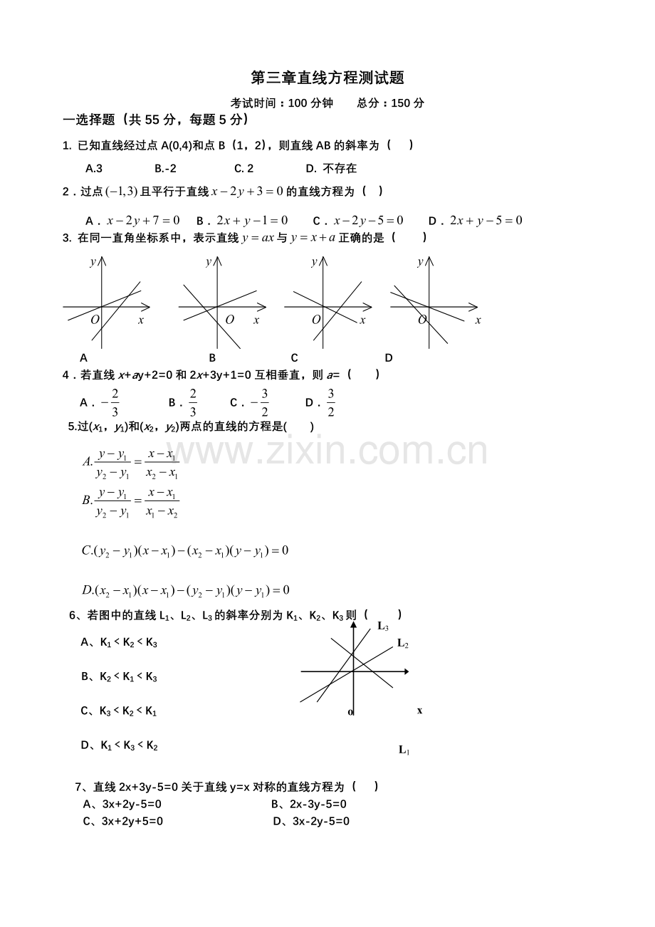 直线方程测试题(含答案).doc_第1页