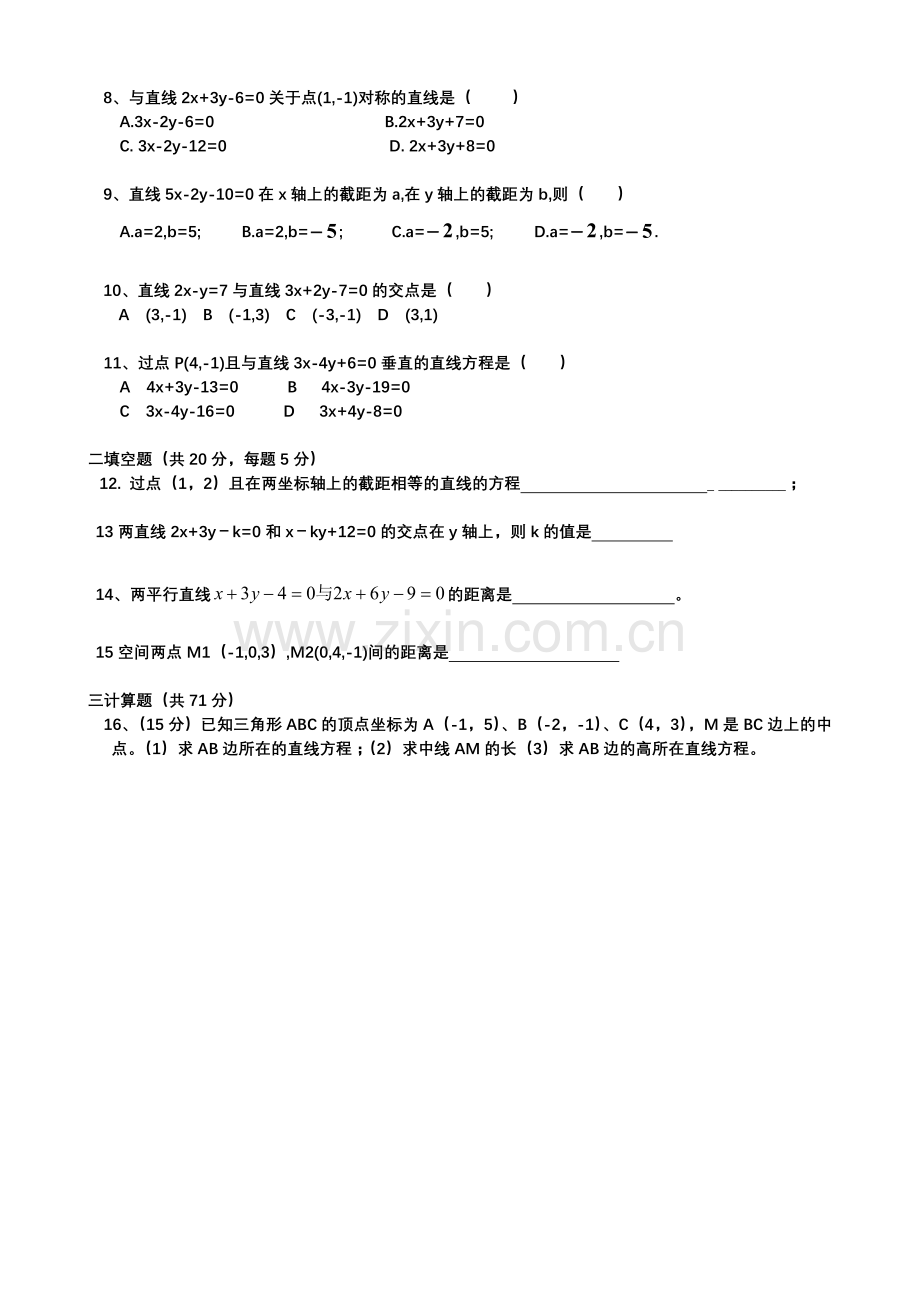 直线方程测试题(含答案).doc_第2页