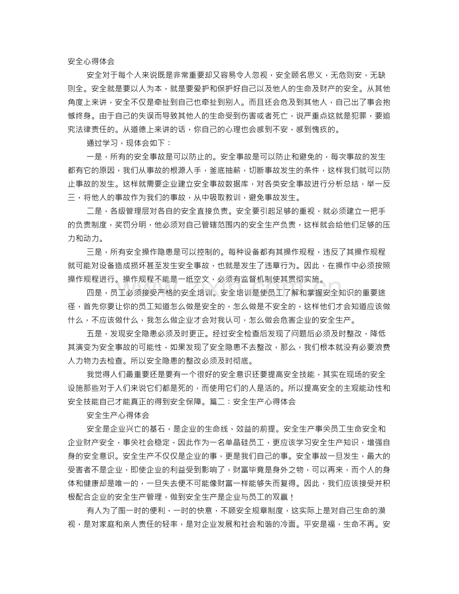 财产安全心得体会.doc_第1页