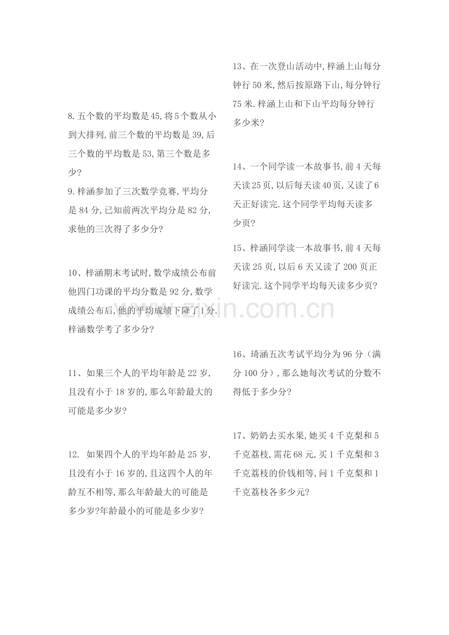 四年级解决问题练习卷(平均数).doc_第2页