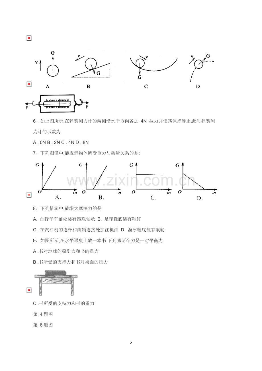 八年级物理力学练习题.doc_第2页