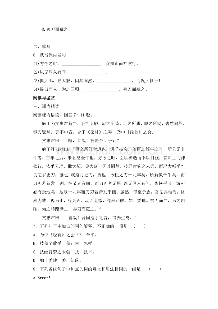 《庖丁解牛》习题.doc_第2页