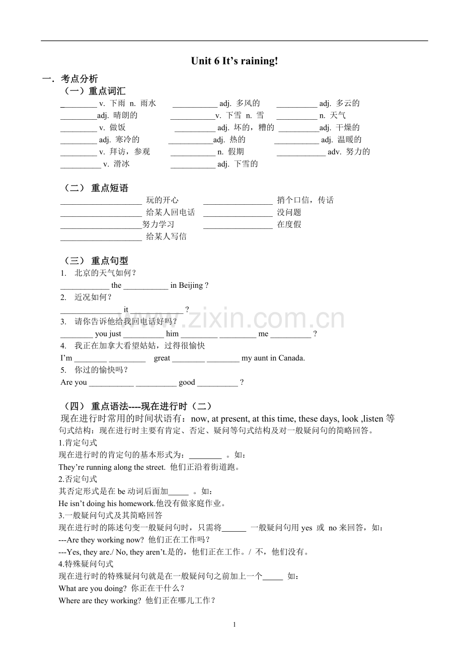 人教版初一下册unit7教案.doc_第1页