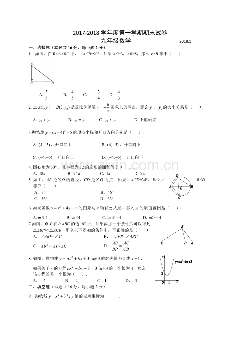 初三上册数学期末试卷答案.doc_第1页