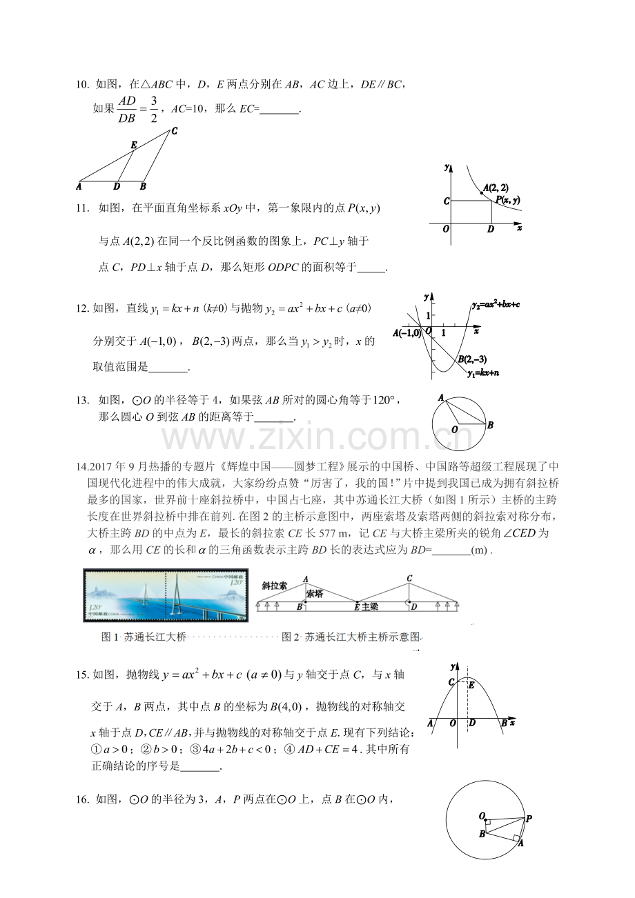 初三上册数学期末试卷答案.doc_第2页