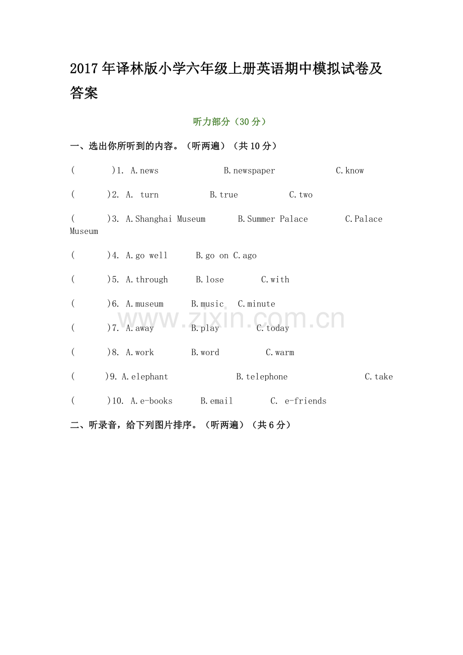 2017年译林版小学六年级上册英语期中模拟试卷及答案.doc_第1页