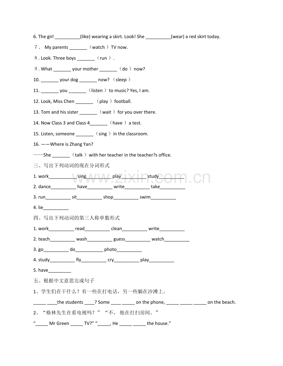 一般现在时和现在进行时练习题及答案.doc_第2页