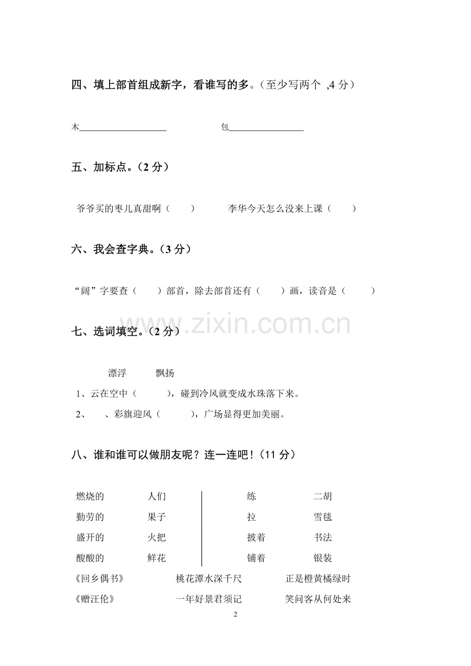 小学二年级语文上学期期末考试试卷.doc_第2页