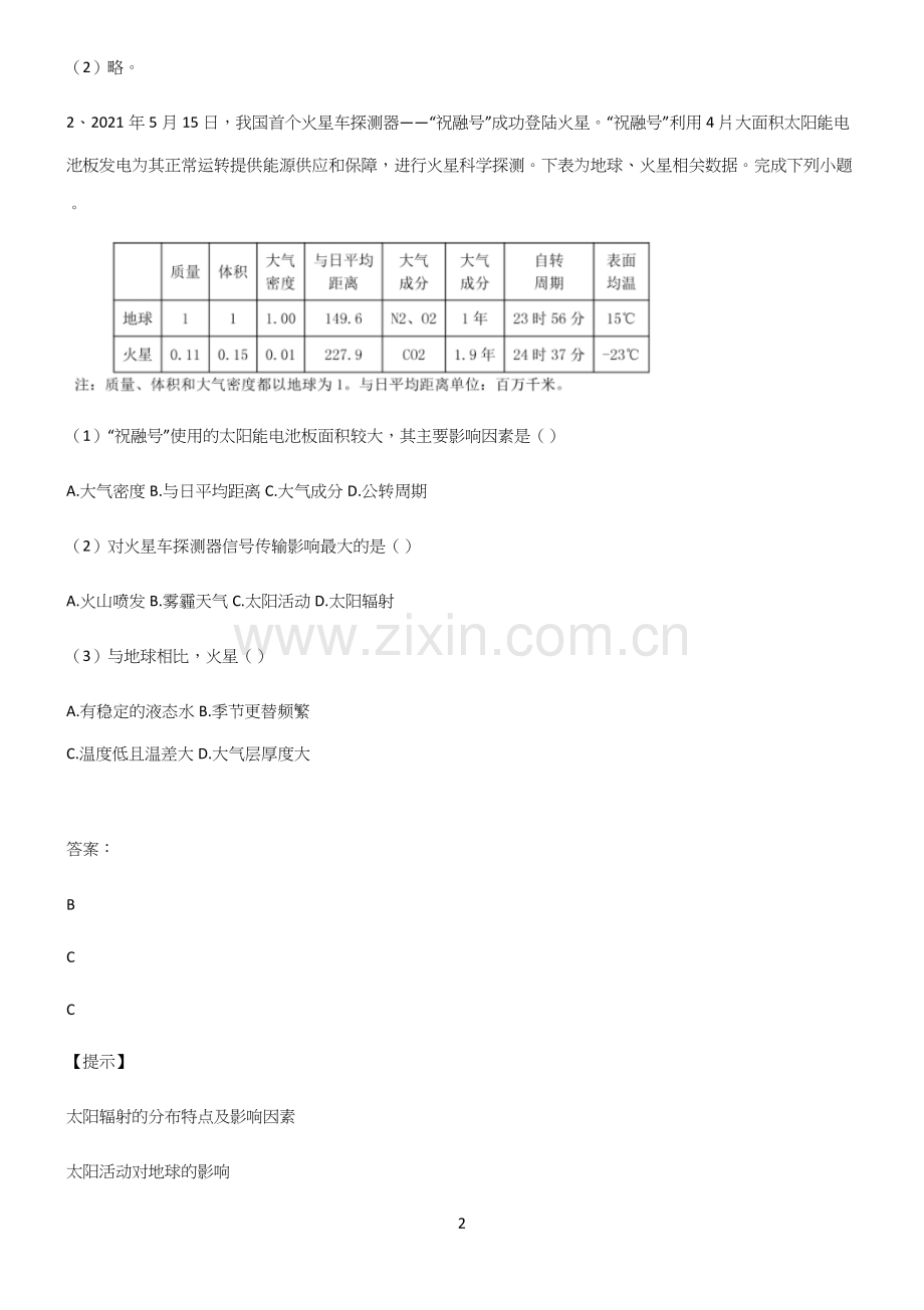 高中地理必修一宇宙中的地球知识点总结归纳.docx_第2页