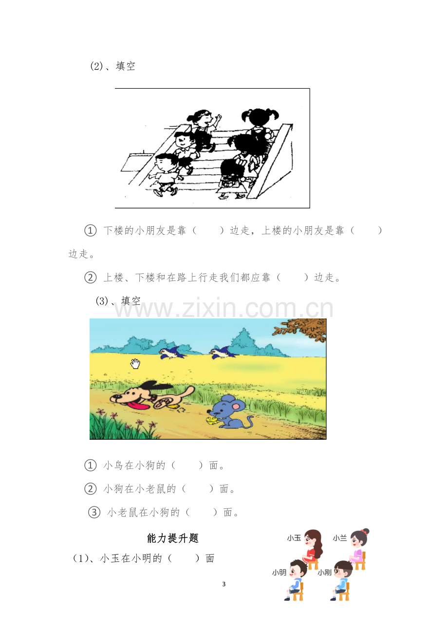 青岛版五四制一年级数学第四单元知识点研究.doc_第3页