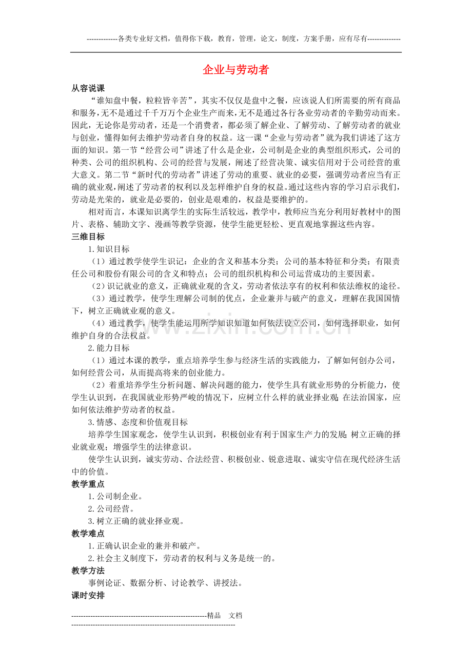 企业与劳动者.doc_第1页